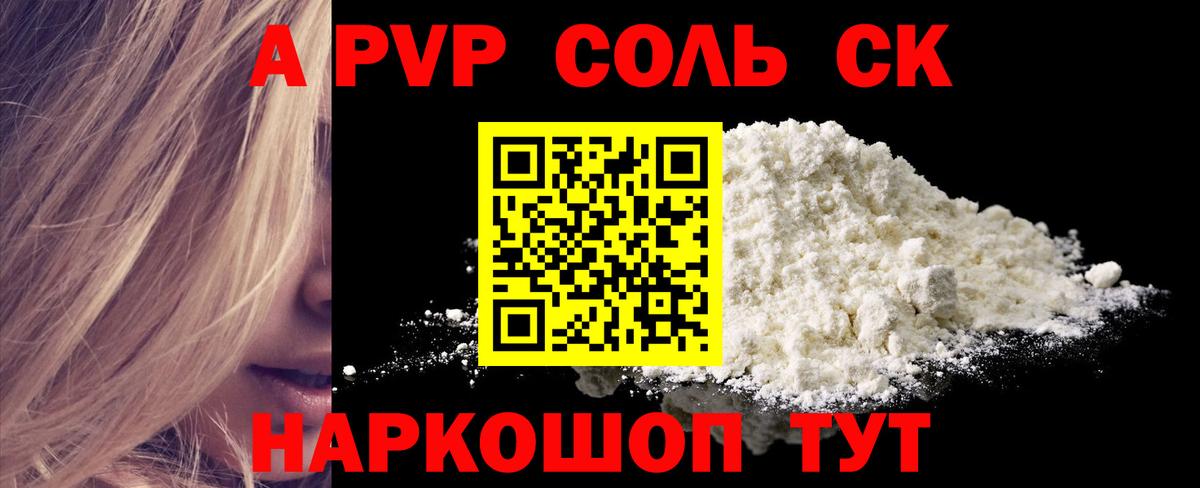 Alfa_PVP СК КРИС  A-PVP СК  Вход с VPN  Alfa_PVP Crystall  где можно купить   Всеволожск 