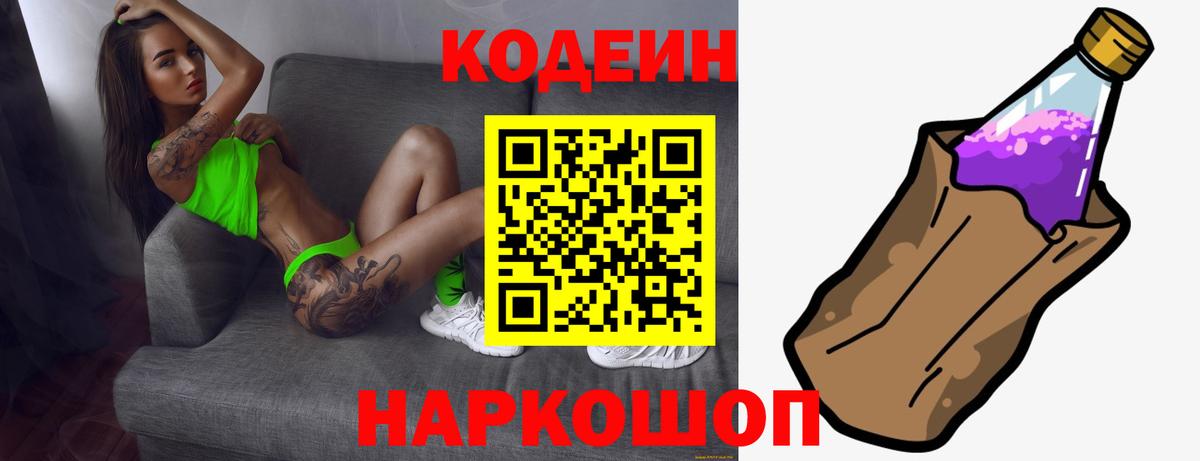 Кодеин напиток Lean (лин) Всеволожск